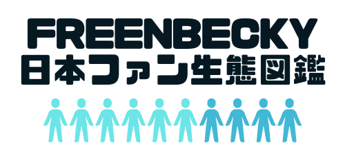 FreenBecky日本ファン生態図鑑
